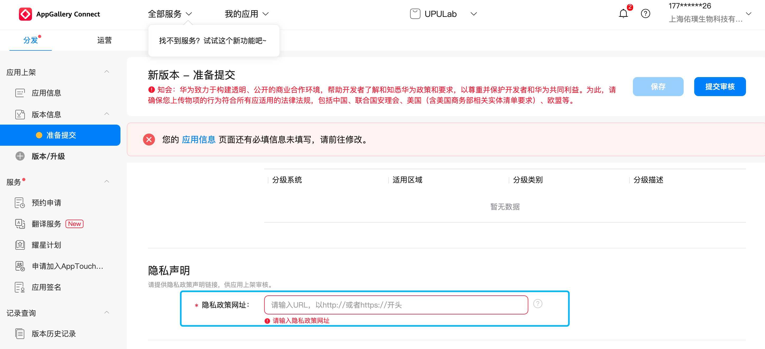 隐私协议